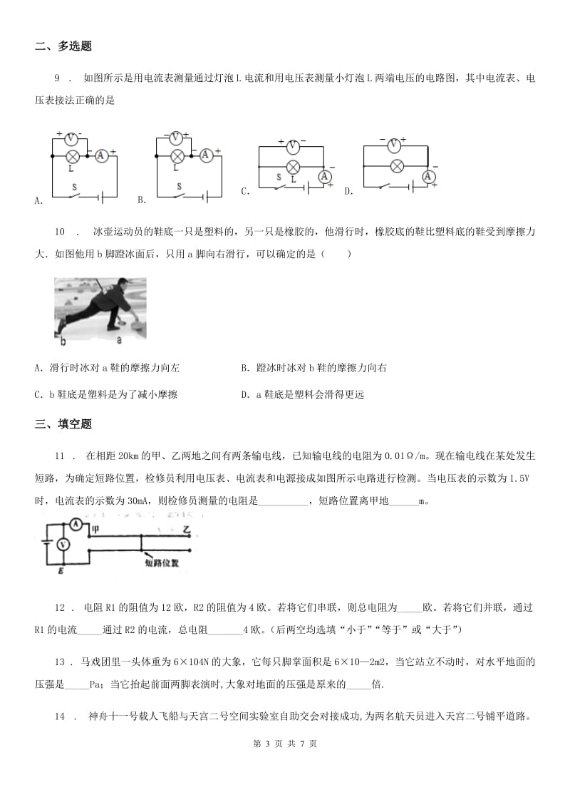 贵州省2020年中考理综物理试题（II）卷_第3页