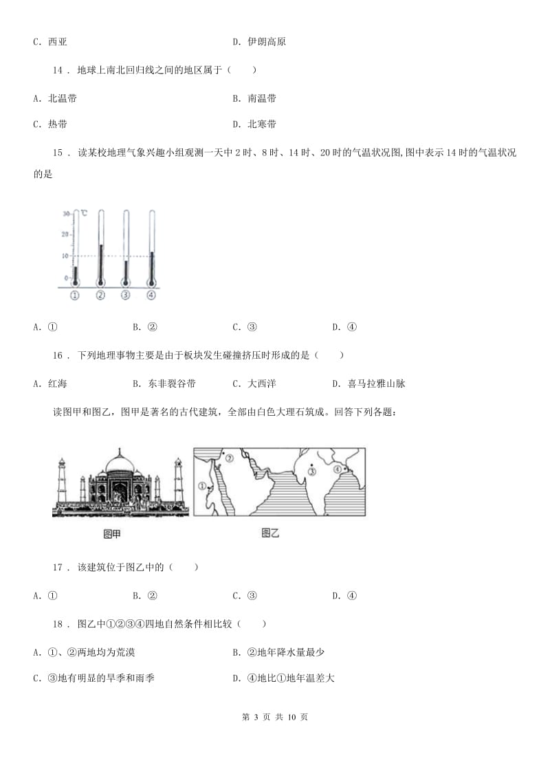 海口市2020年七年级上学期期末考试地理试题B卷_第3页