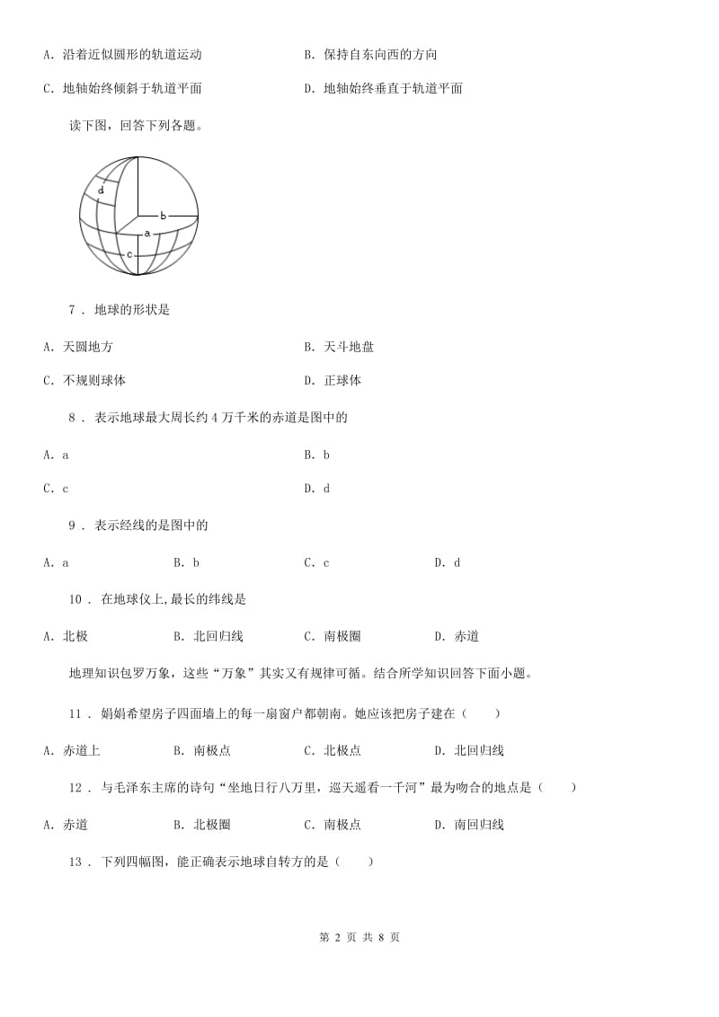 陕西省2020年（春秋版）七年级上册地理 第一章 认识地球 单元练习A卷_第2页