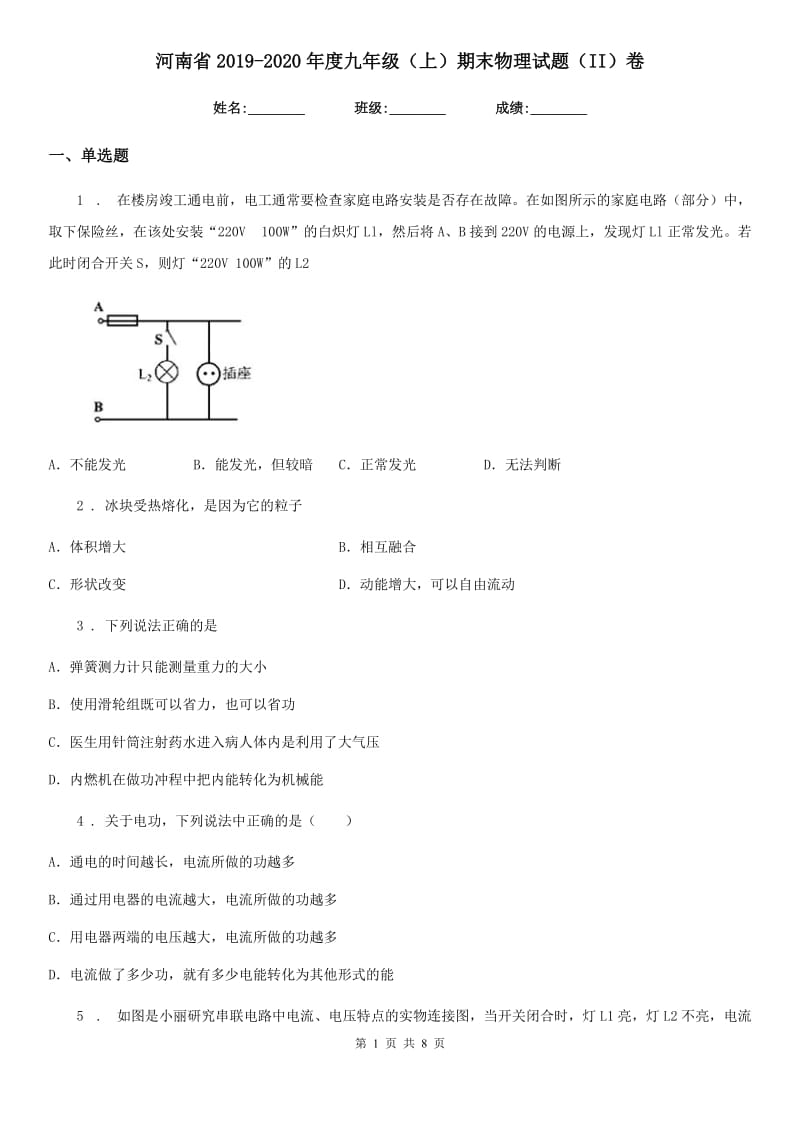 河南省2019-2020年度九年级（上）期末物理试题（II）卷_第1页