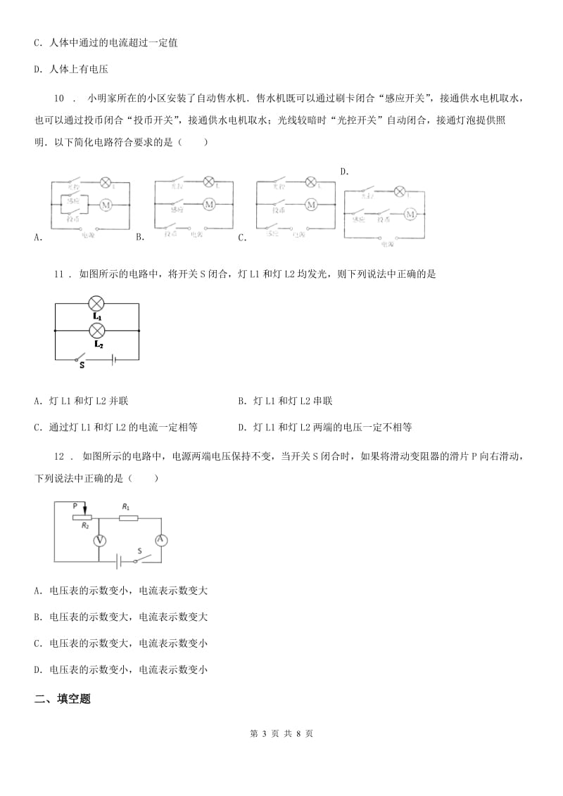 河南省2019-2020年度九年级（上）期末物理试题（II）卷_第3页