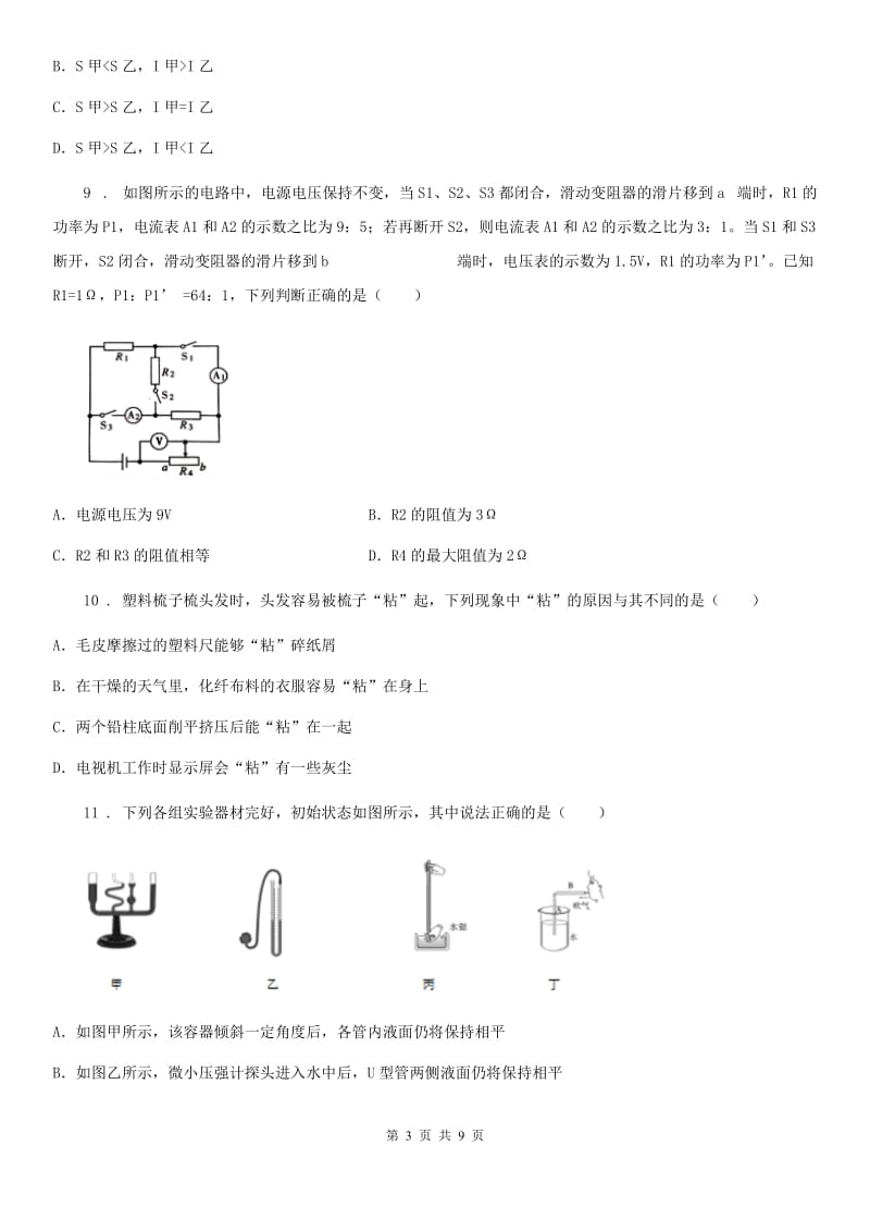 石家庄市2020年人教新版九上物理第十五章《电流和电路》单元测试题B卷_第3页