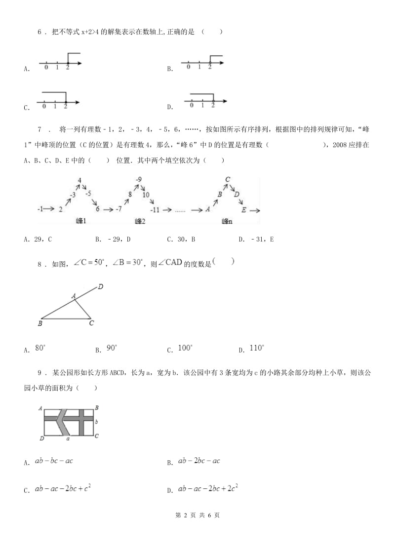 银川市2020年（春秋版）八年级上学期开学数学试题C卷_第2页