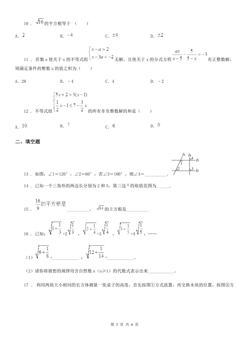 银川市2020年（春秋版）八年级上学期开学数学试题C卷_第3页