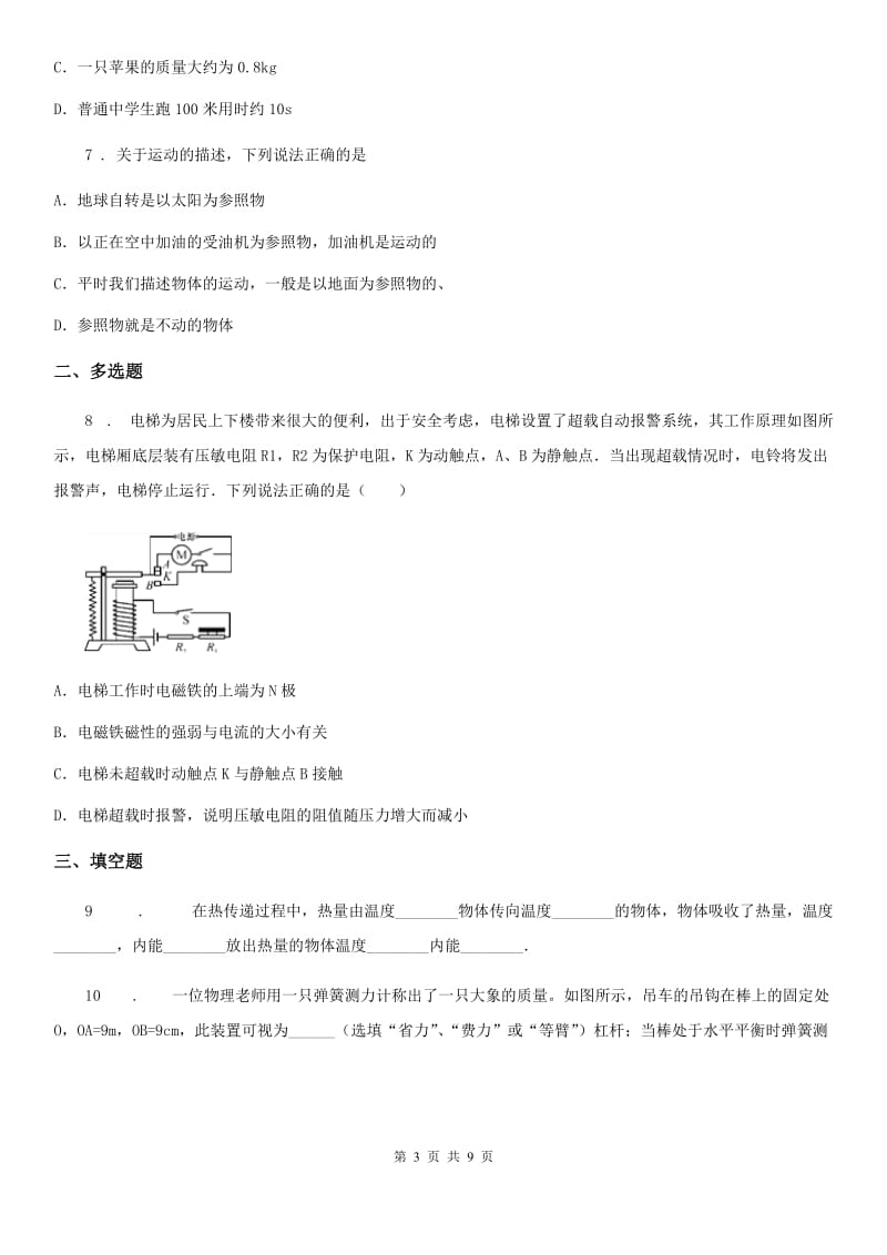 山东省2019-2020学年九年级下学期中考第二次模拟考试物理试题B卷_第3页