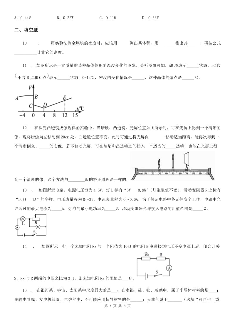 济南市2019-2020年度九年级下学期第一次适应性练习物理试题C卷_第3页