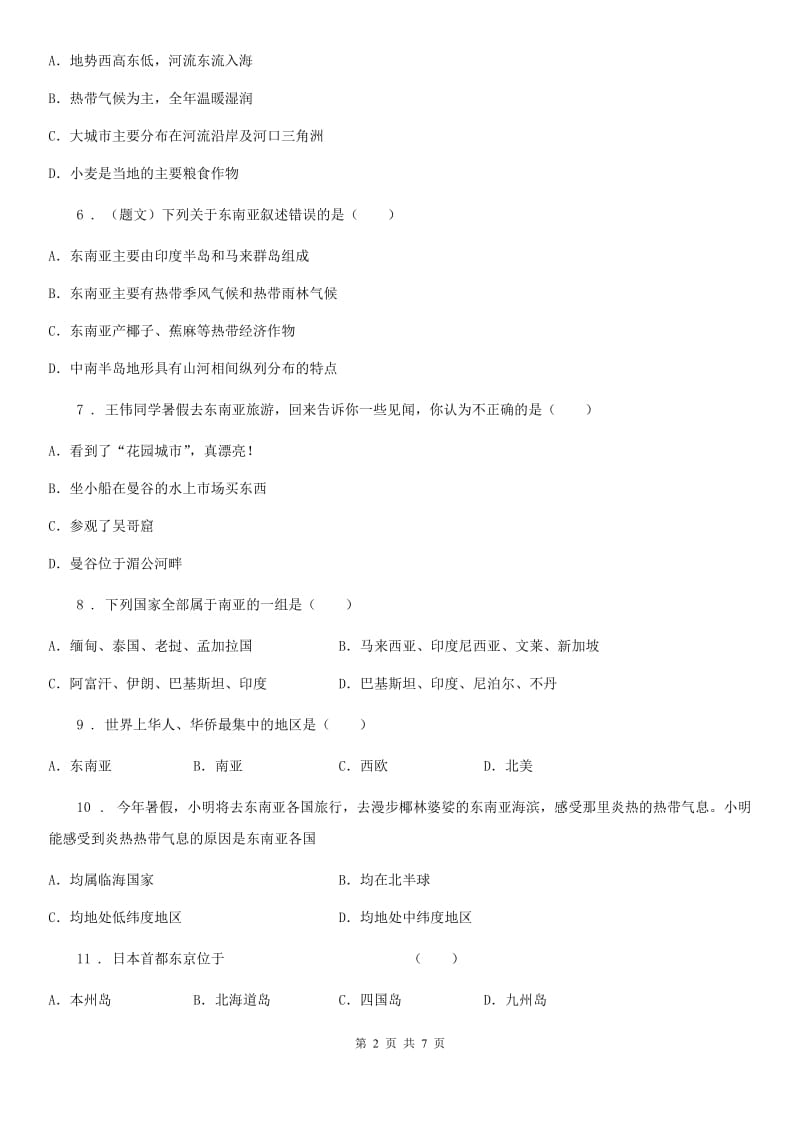 八年级下册地理练习 6.1东南亚_第2页