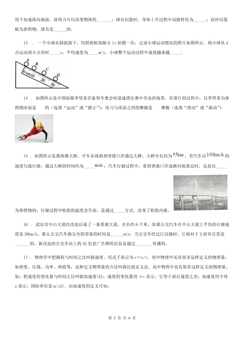 物理八年级下册第七章 运动和力单元基础知识测试题_第3页