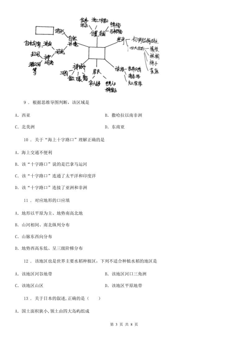 重庆市2019-2020年度七年级5月月考地理试题B卷_第3页