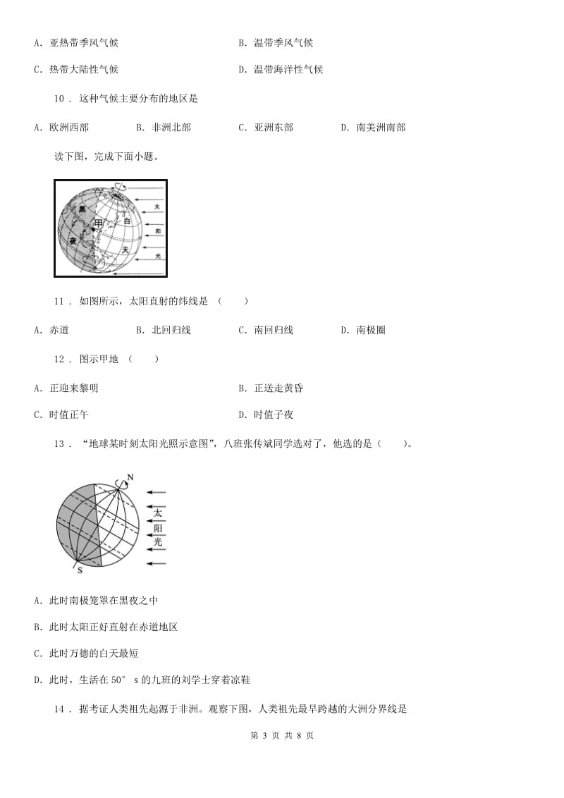 沈阳市2019-2020学年八年级上学期期中联考地理试卷C卷_第3页