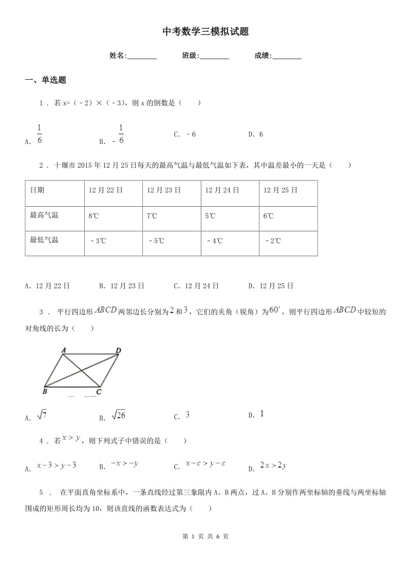 中考数学三模拟试题_第1页