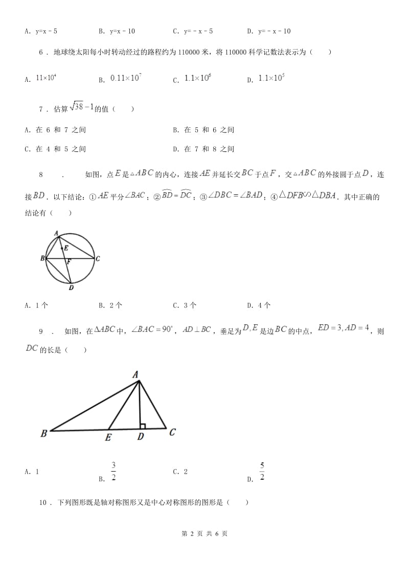 中考数学三模拟试题_第2页