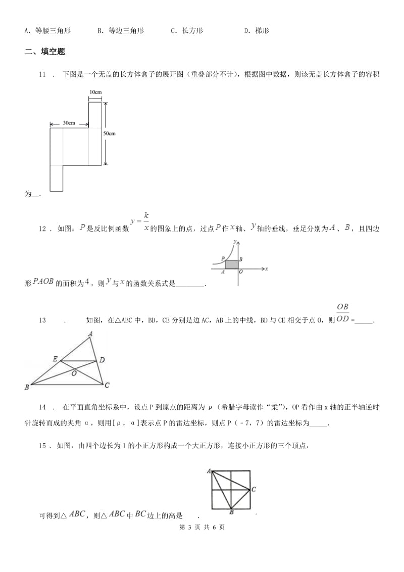 中考数学三模拟试题_第3页