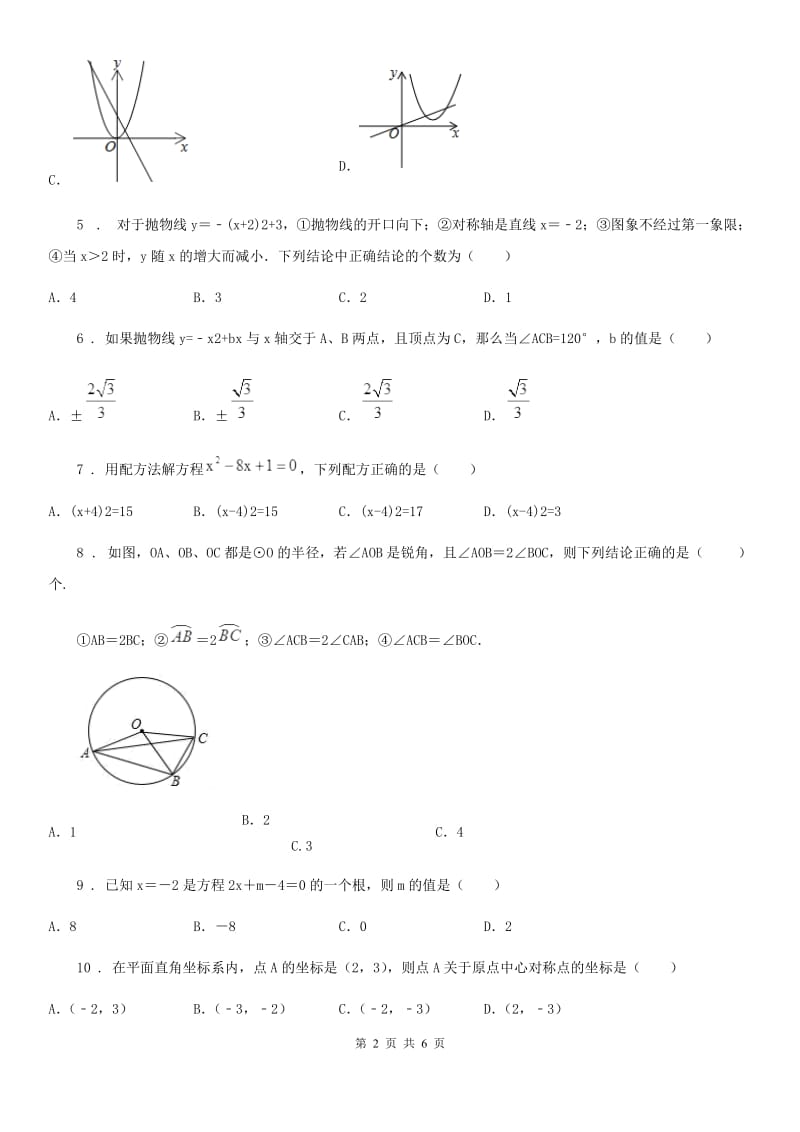 太原市2019年九年级上学期期中数学试题B卷_第2页