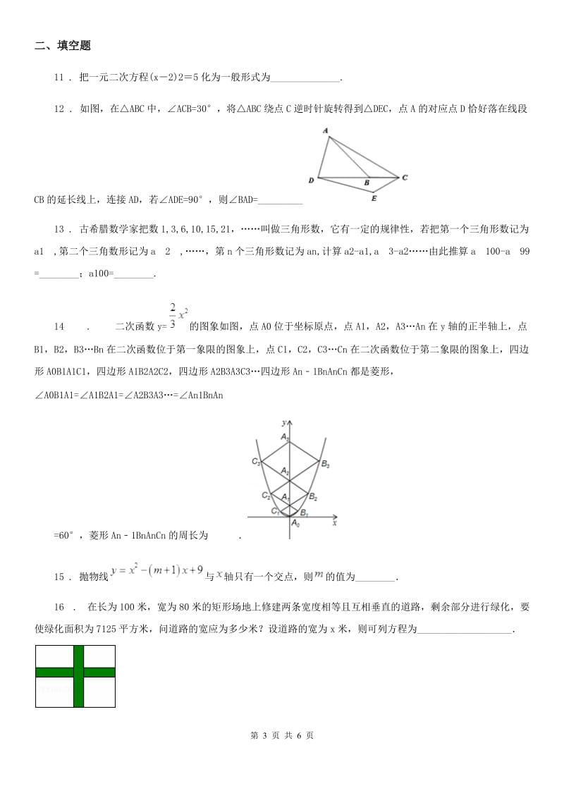 太原市2019年九年级上学期期中数学试题B卷_第3页