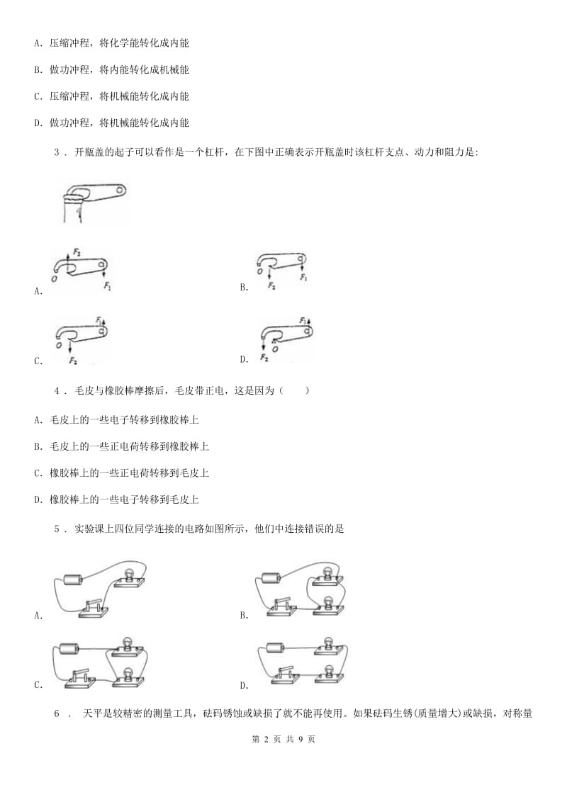 山东省2019版九年级下学期中考二模物理试题B卷_第2页