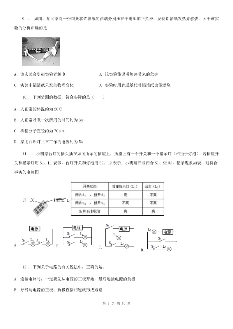 济南市2019版九年级（上）期中考试物理试题D卷_第3页