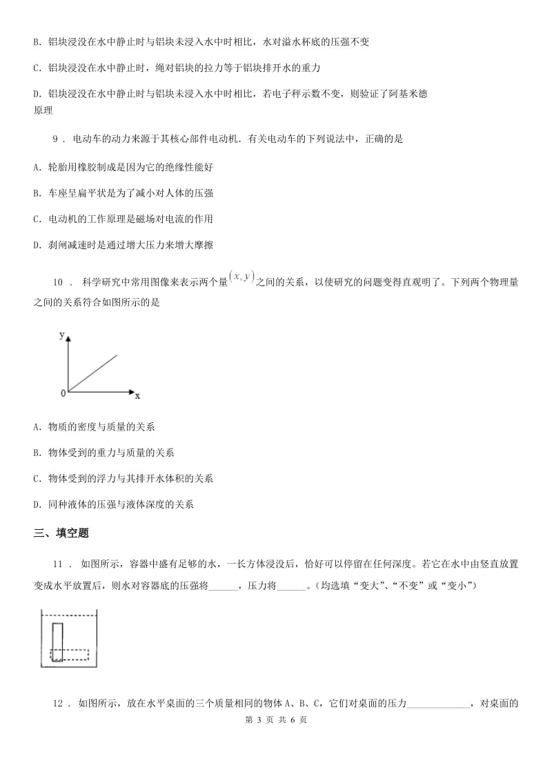 南昌市2019版八年级下册物理 第九章 压强 单元练习题（I）卷_第3页