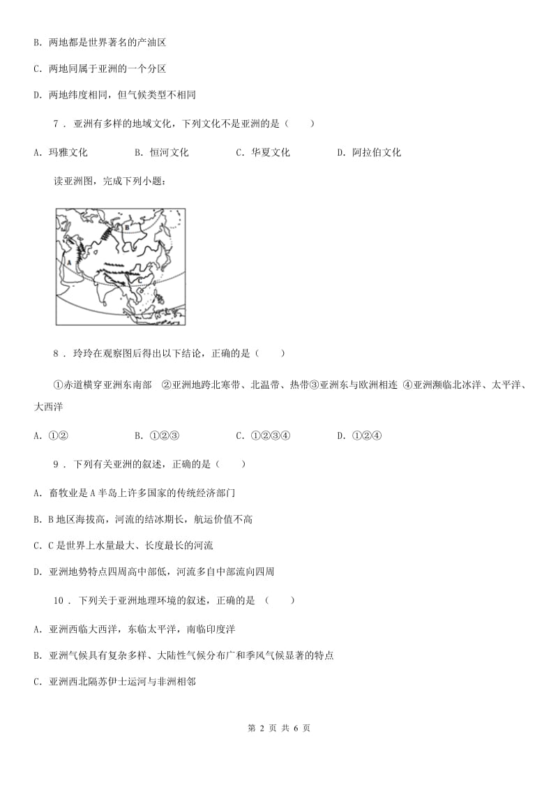 七年级地理下册 第6章第1节 位置与范围 练习_第2页