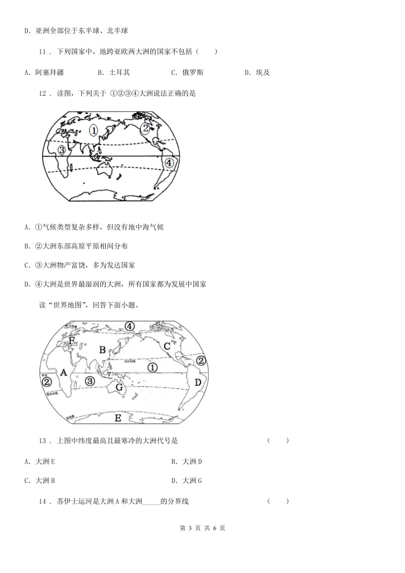 七年级地理下册 第6章第1节 位置与范围 练习_第3页