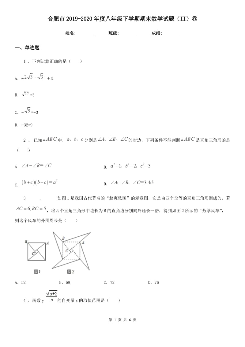 合肥市2019-2020年度八年级下学期期末数学试题（II）卷_第1页