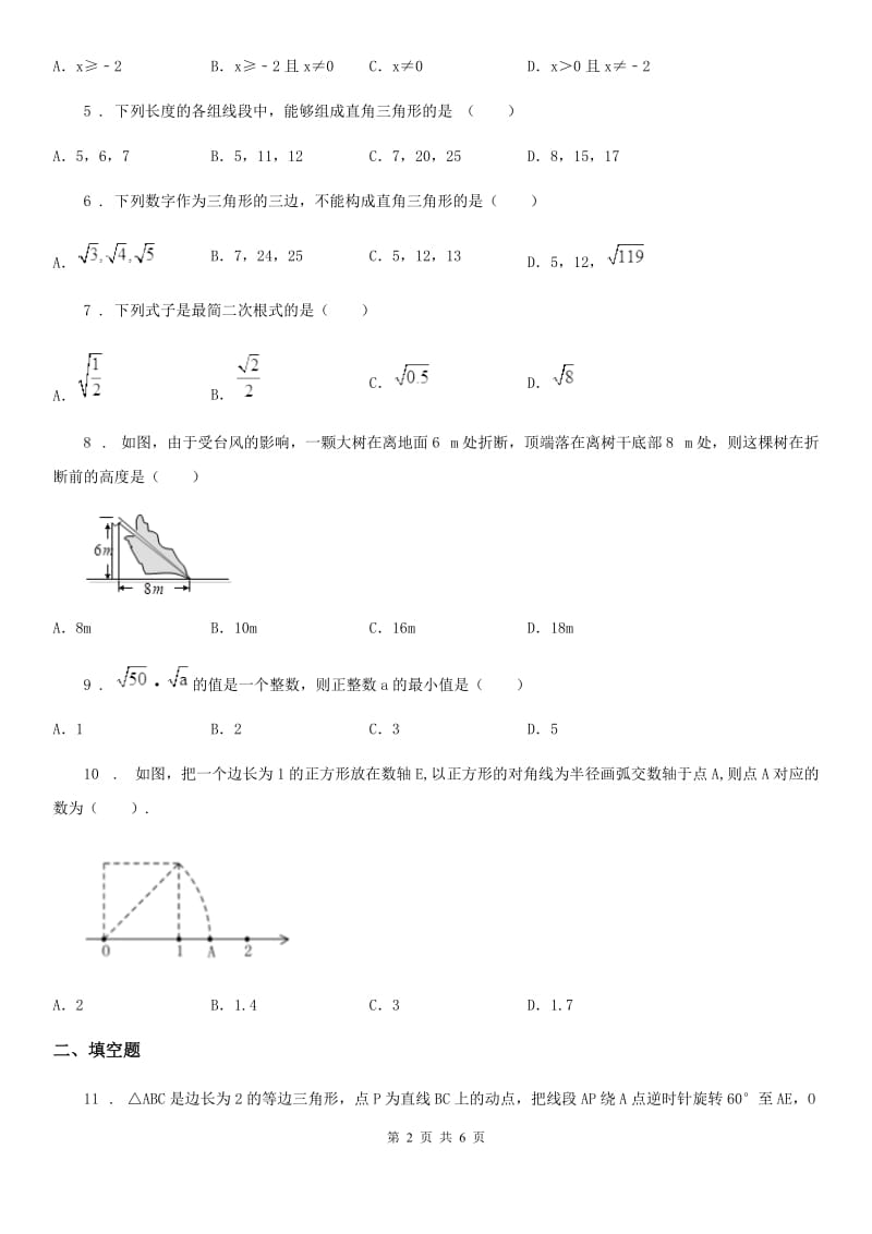 合肥市2019-2020年度八年级下学期期末数学试题（II）卷_第2页