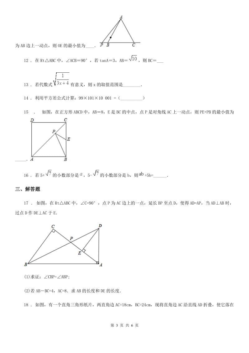 合肥市2019-2020年度八年级下学期期末数学试题（II）卷_第3页