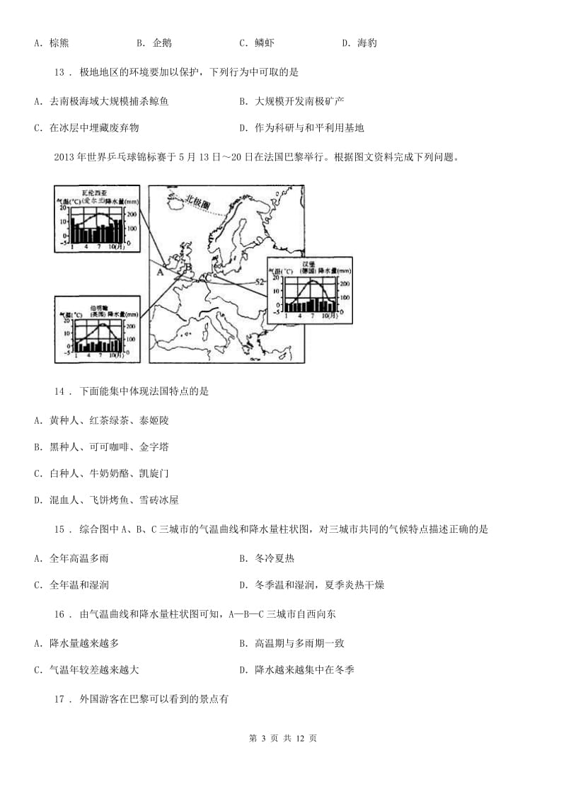 河北省2020版七年级地理试卷C卷_第3页