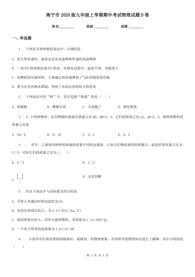 南宁市2020版九年级上学期期中考试物理试题D卷_第1页