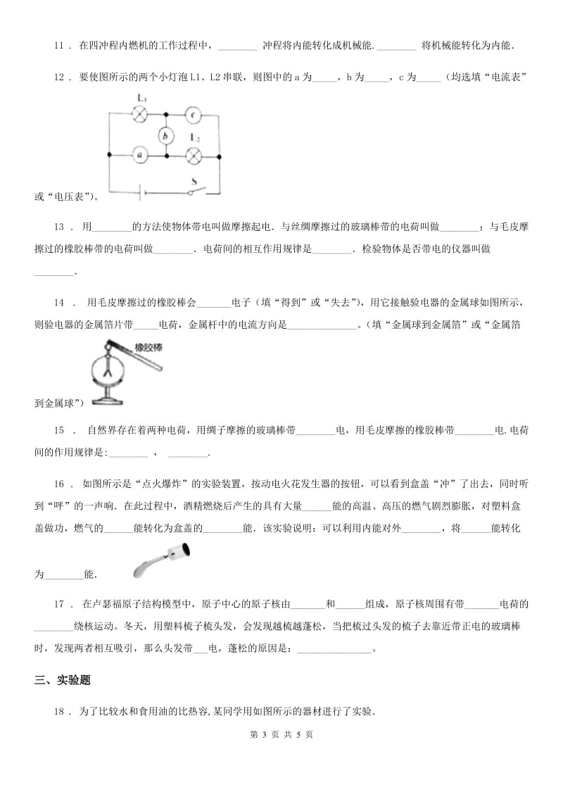 南宁市2020版九年级上学期期中考试物理试题D卷_第3页