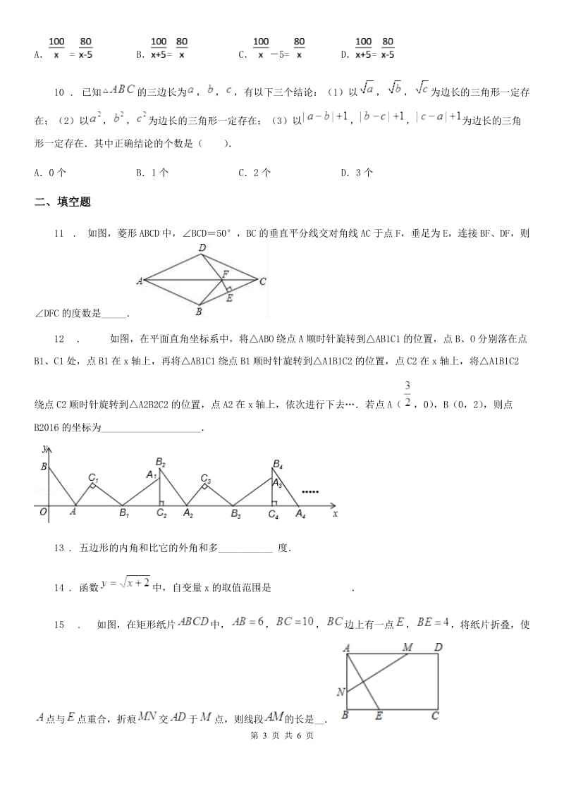 沈阳市2020版八年级上学期期末数学试题B卷_第3页