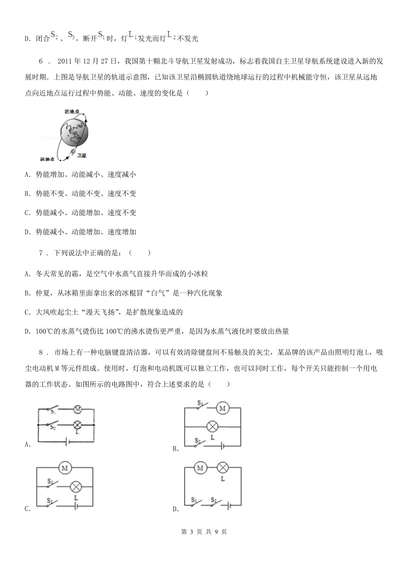 拉萨市2020版九年级（上）期中质量监测物理试题（II）卷_第3页