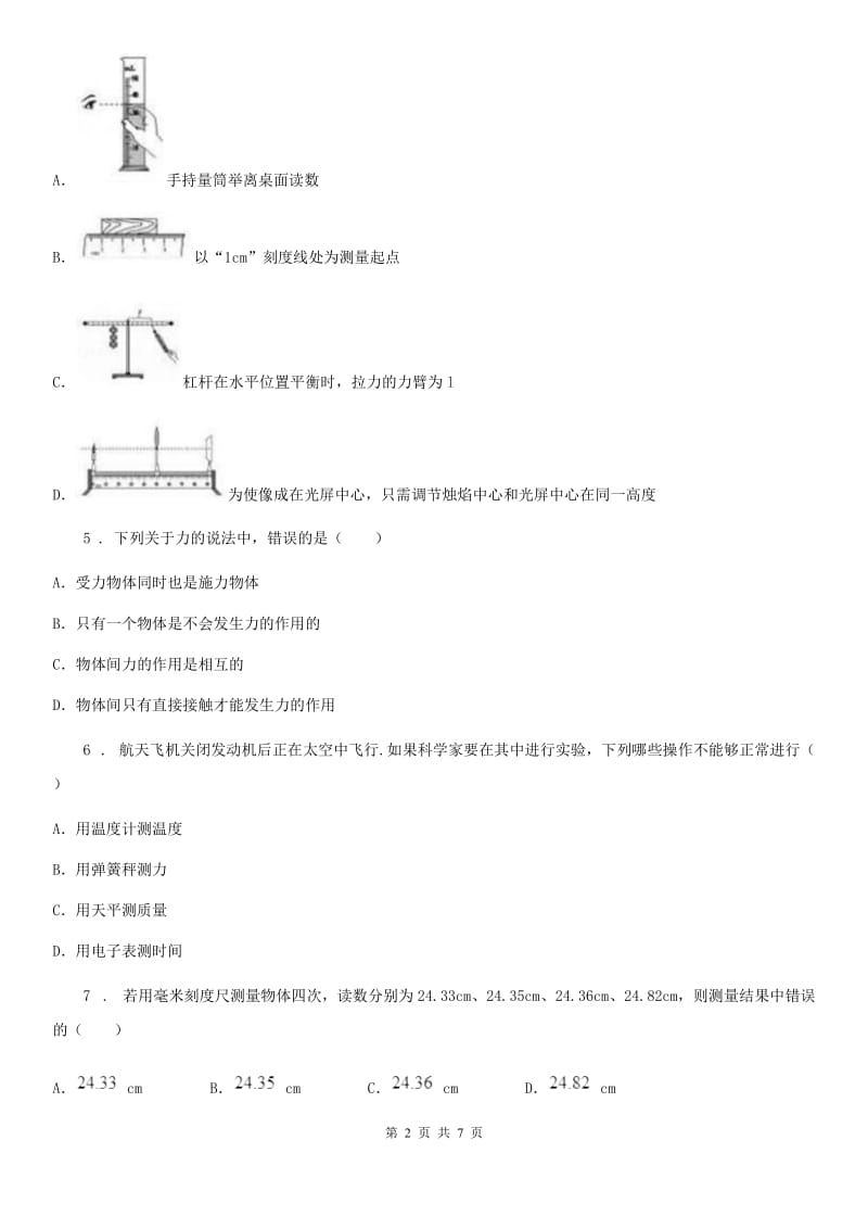 呼和浩特市2020年（春秋版）物理八年级下册《第7章 力》单元测试题D卷_第2页