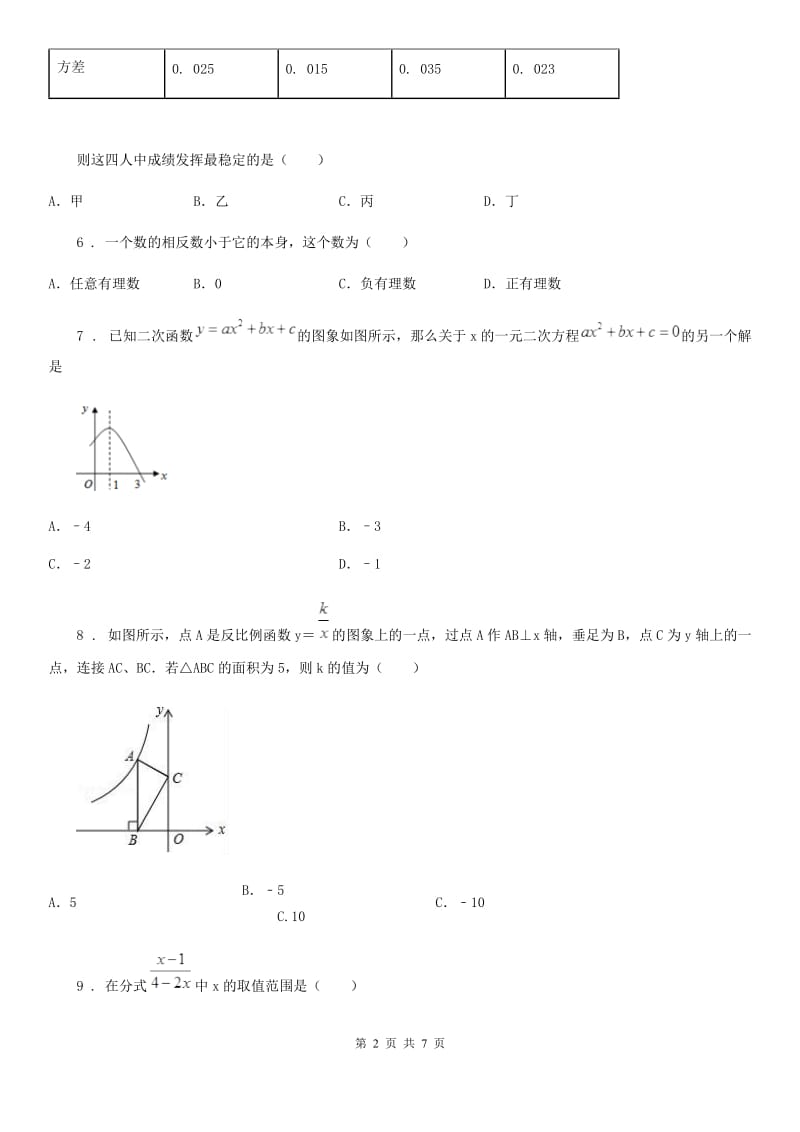 海口市2019-2020学年中考数学一模试题C卷_第2页