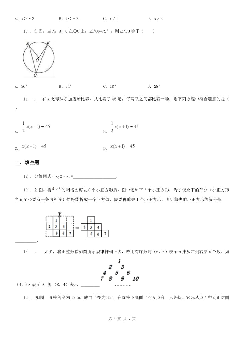 海口市2019-2020学年中考数学一模试题C卷_第3页