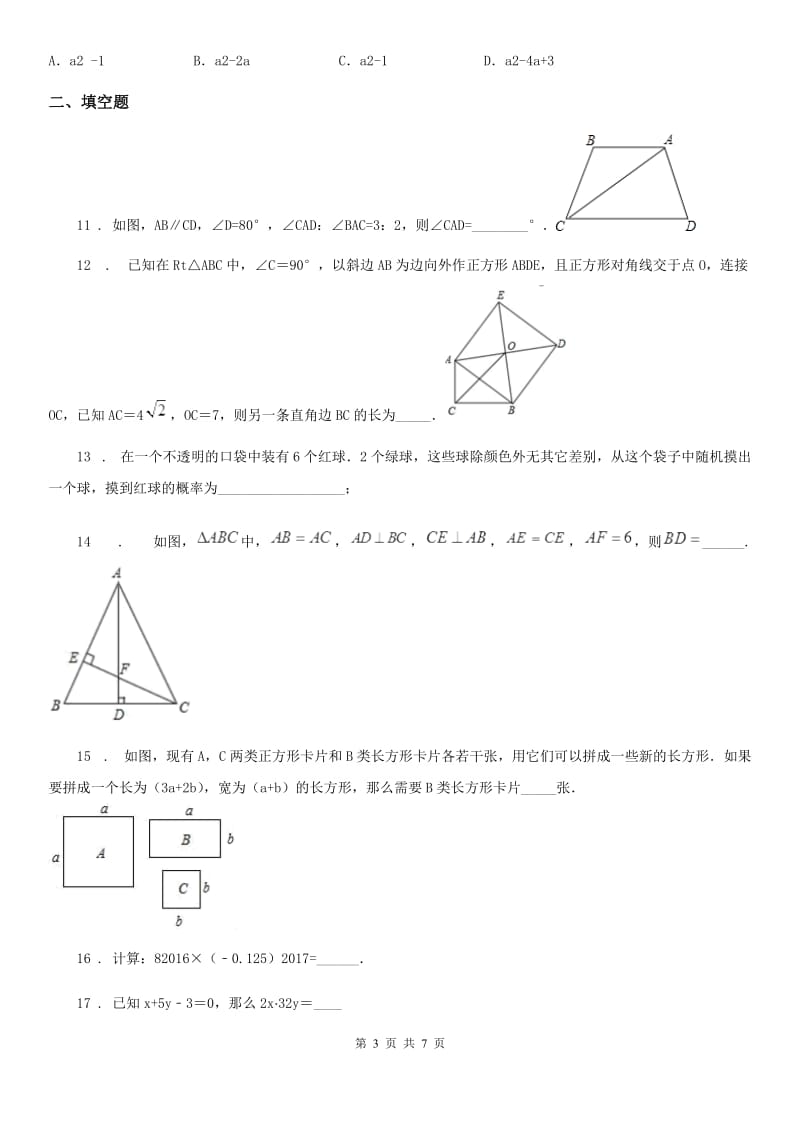 成都市2019年七年级下学期期末数学试题D卷_第3页