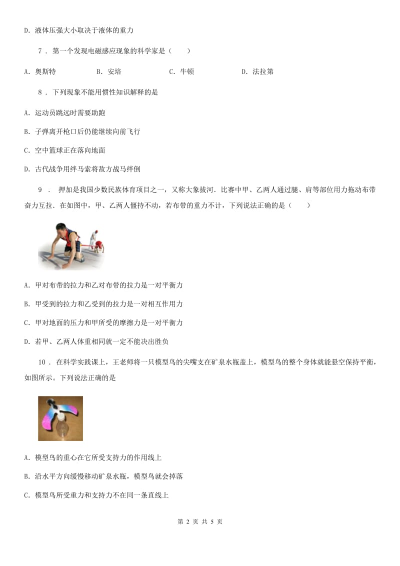 广州市2020年（春秋版）八年级下学期3月月考物理试题B卷_第2页