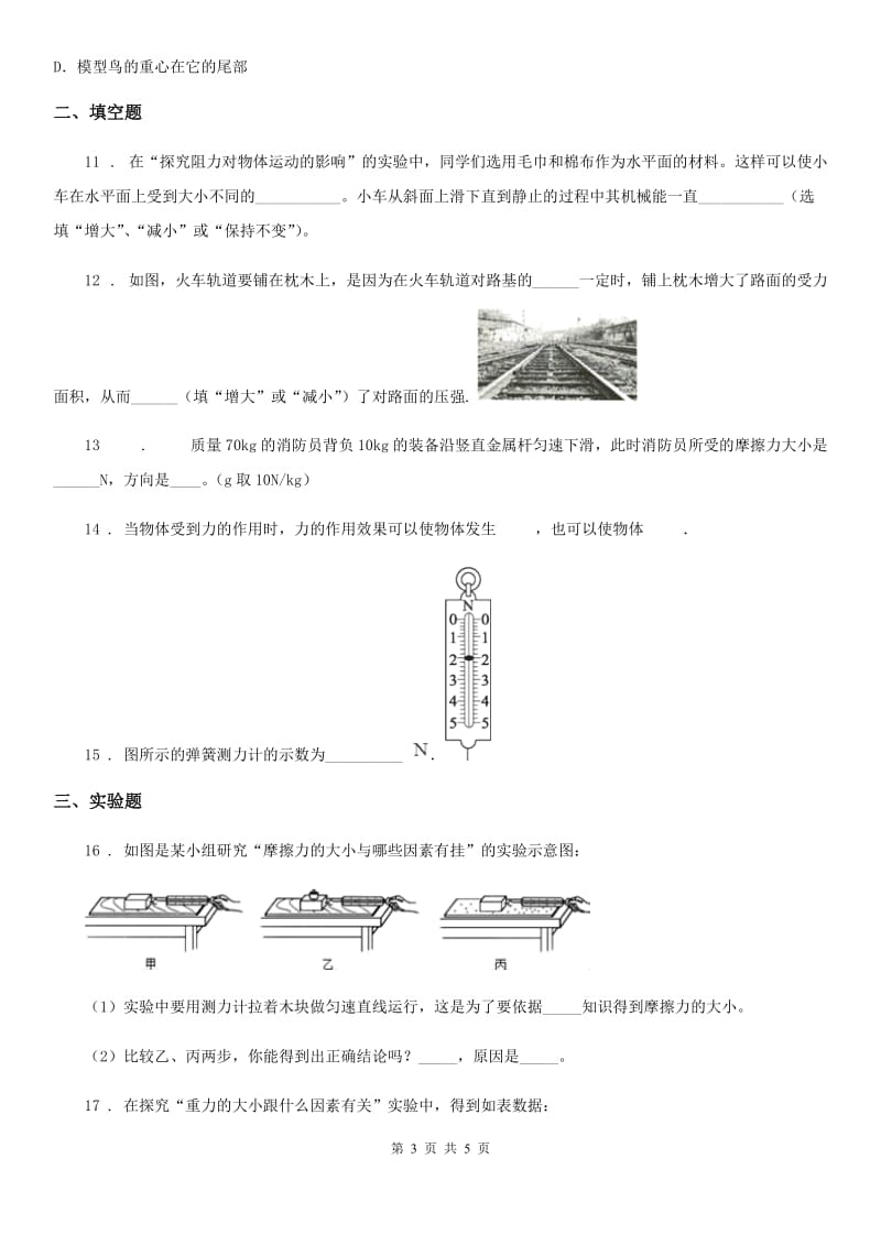 广州市2020年（春秋版）八年级下学期3月月考物理试题B卷_第3页