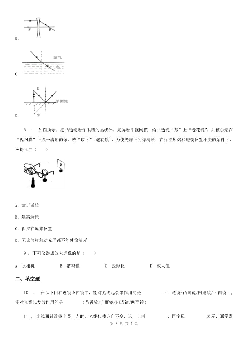 西安市2020年（春秋版）八年级物理寒假作业-作业十五（I）卷_第3页