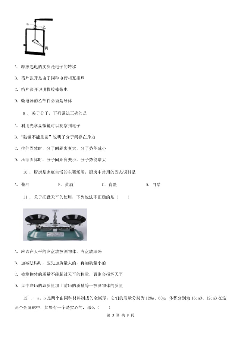 郑州市2020年八年级下学期第一次月考物理试题（II）卷_第3页