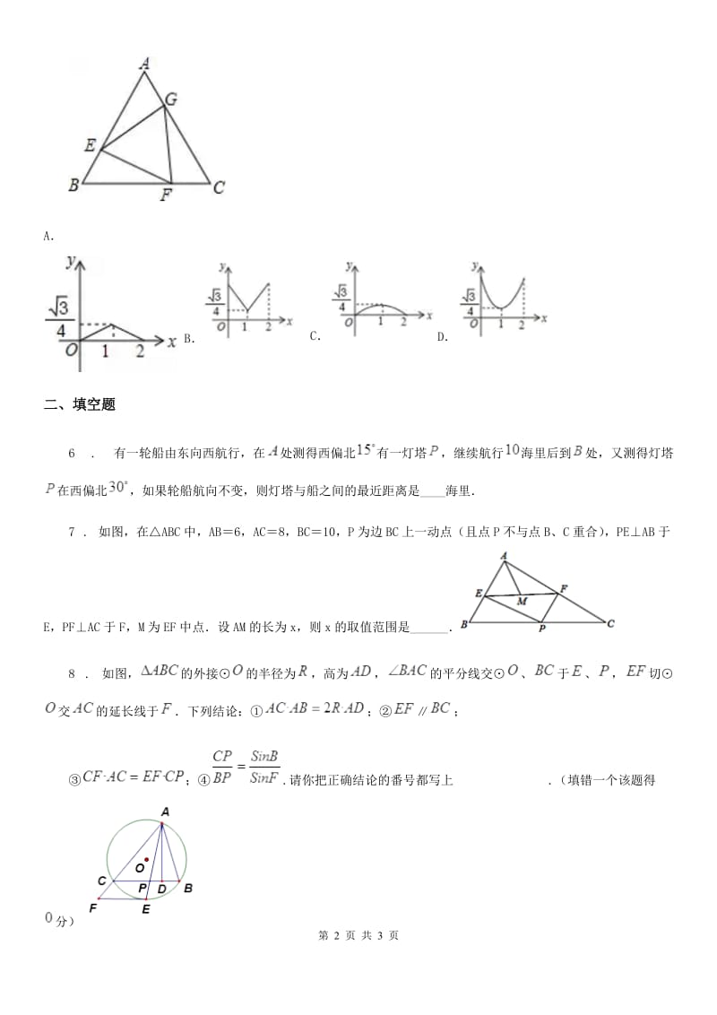 数学九年级下第二十八章 锐角三角函数 专题4 求锐角的三角函数值及简单应用_第2页