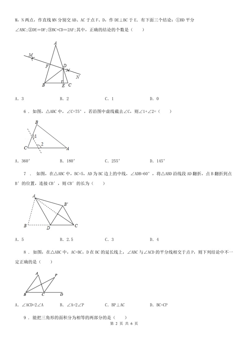 石家庄市2020年八年级上学期12月月考数学试题B卷_第2页