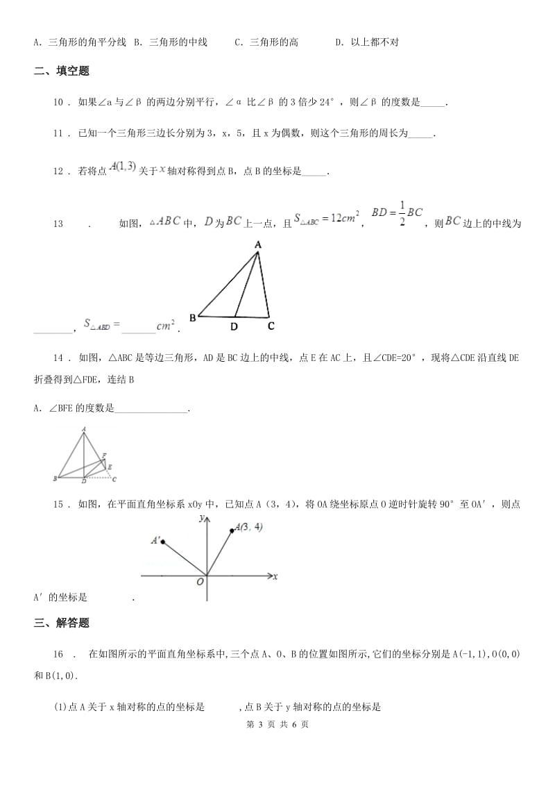 石家庄市2020年八年级上学期12月月考数学试题B卷_第3页