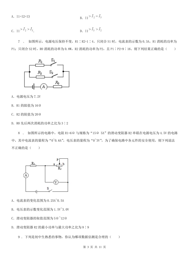 九年级物理上册《第6章 电功率》知识达标检测试题_第3页