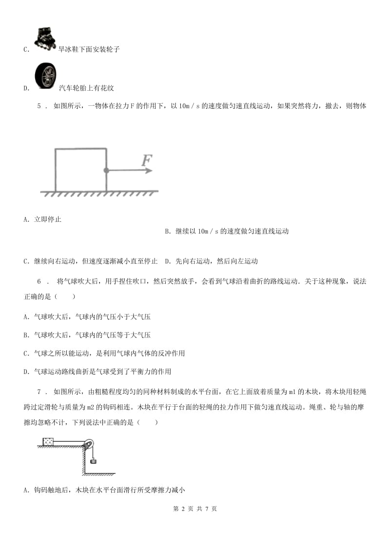 海口市2019-2020年度八年级下学期期中考试物理试题（II）卷_第2页