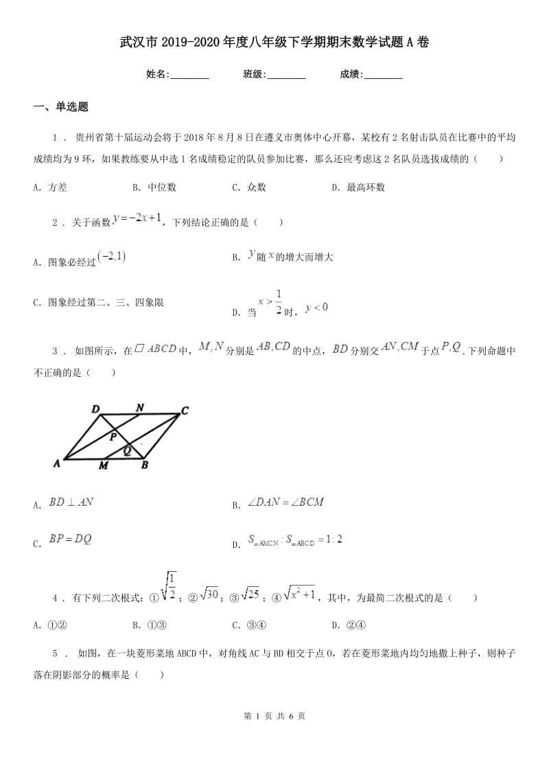 武汉市2019-2020年度八年级下学期期末数学试题A卷_第1页