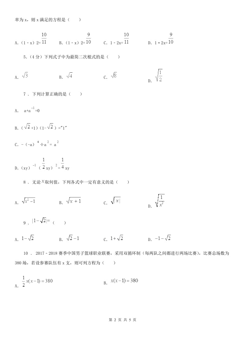 郑州市2019-2020学年九年级上学期第一次月考数学试题B卷_第2页