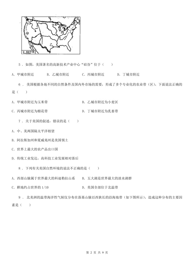 长沙市2019年七年级地理下册第九章第一节美国同步测试卷B卷_第2页