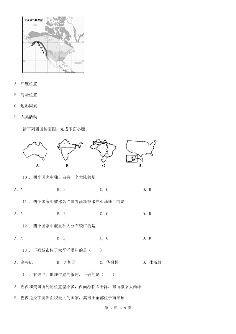 长沙市2019年七年级地理下册第九章第一节美国同步测试卷B卷_第3页