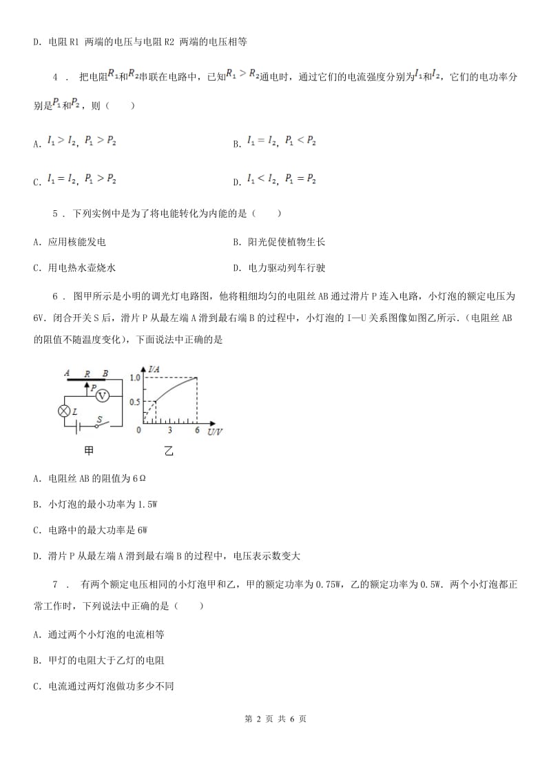 昆明市2020年九年级物理电学动态电路及“取值范围”测试题（二）B卷_第2页